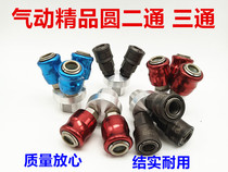 Air pump air pipe PU air pipe pneumatic round three-way two-way all-steel self-locking quick-plug quick connector binary trigeminal