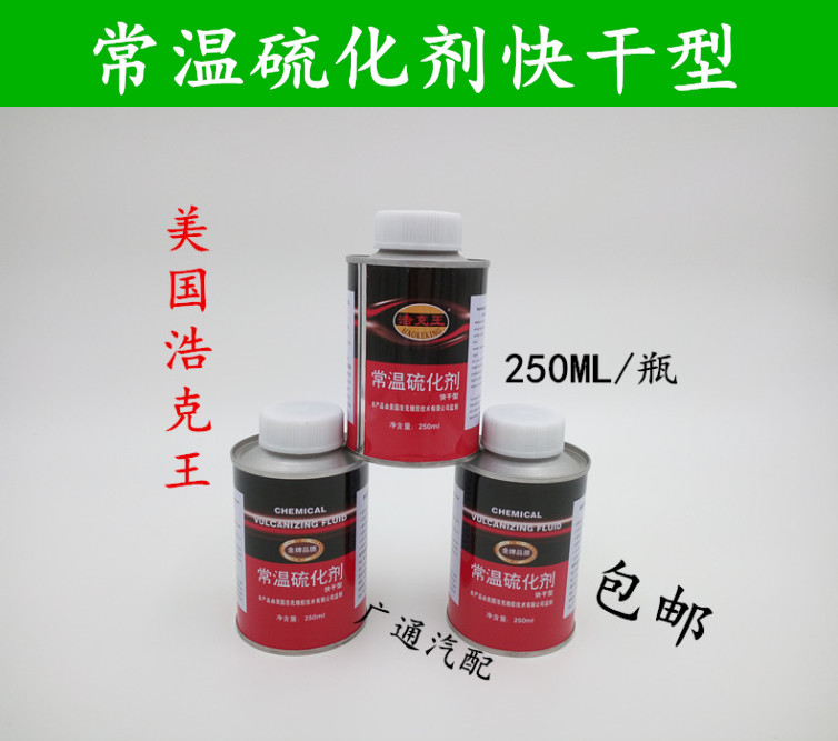 Haoke King Cold Tonic Glue Retire Glue Car Vacuum Tire Repair Tire Vulcanizer Glue Quick-drying Tire Repair Tool
