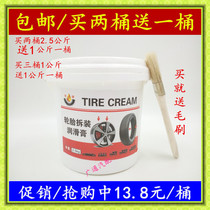 Automobile Tire Lubricating Paste Automobile Vacuum Tire Disassembly and Assembly Tire Repair Tire Lubricant Oil