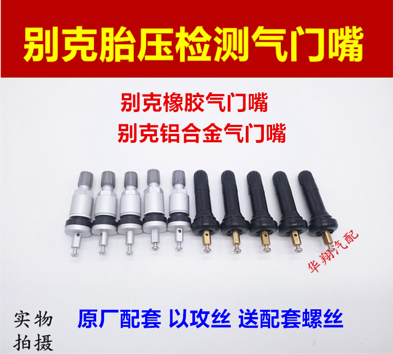 Beek Xinjun Vijun Guoyue Anchorage Tire Gas Nozzle Special Valve Nozzle Tire Pressure Monitoring TPMS Valve Mouth