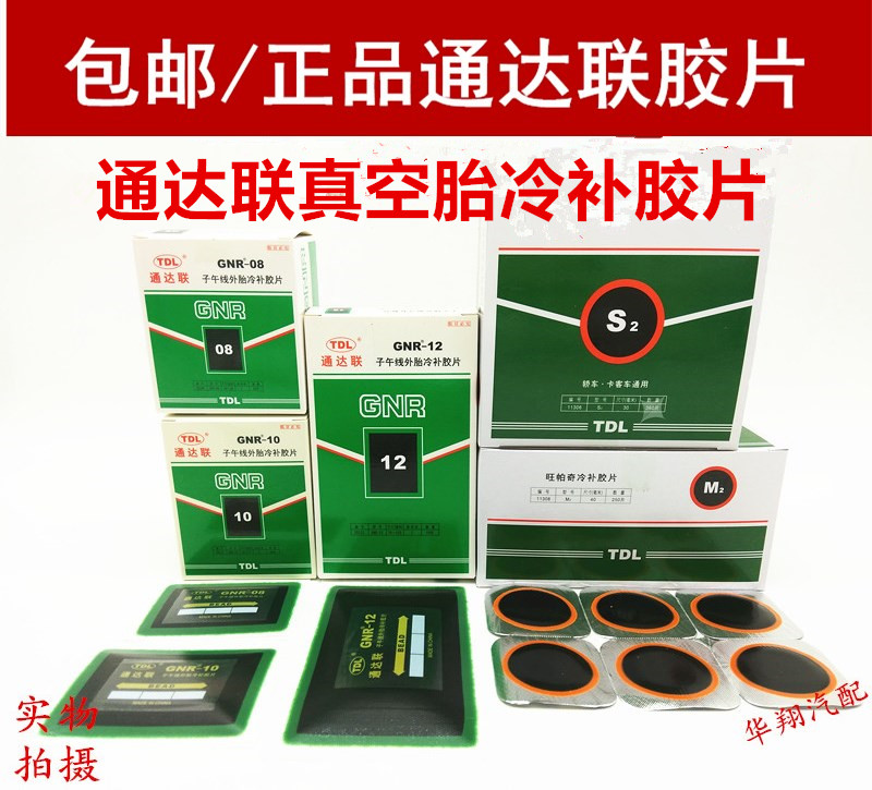 Tongdao UCF refrigeration film connectivity 36 pieces 25 pieces 16 pieces of repair negatives