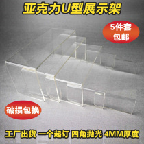 Customized acrylic bending frame U-type shoe frame hot bending cosmetics display object organic glass thermal bending frame