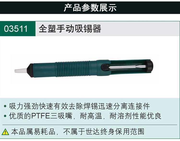 Công cụ phần cứng SATA Star hút bằng tay hút mạnh súng hút tất cả nhôm hút thiếc 03512