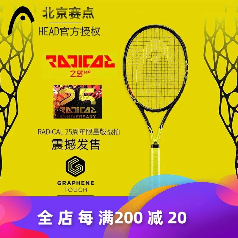 HEAD海德RADICAL 25周年限量版，网球拍中的“大黄蜂”🔥-网球拍-淘宝好物网
