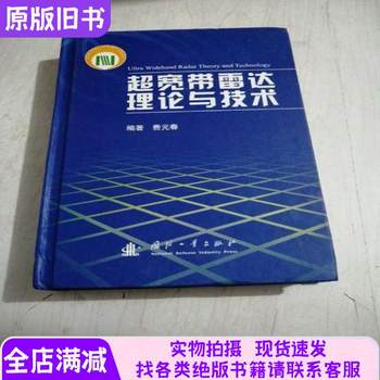 Theory and Technology of Ultra-Wideband Radar