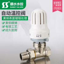 (Shunshui) Automatic angle straight temperature control valve radiator special copper temperature control valve copper radiator