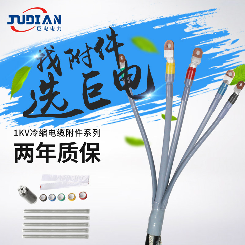 1KV low voltage cold shrinkable five-core cable terminal head LS-1 5 0-5 1-5 2-5 3-5 4 cable accessories