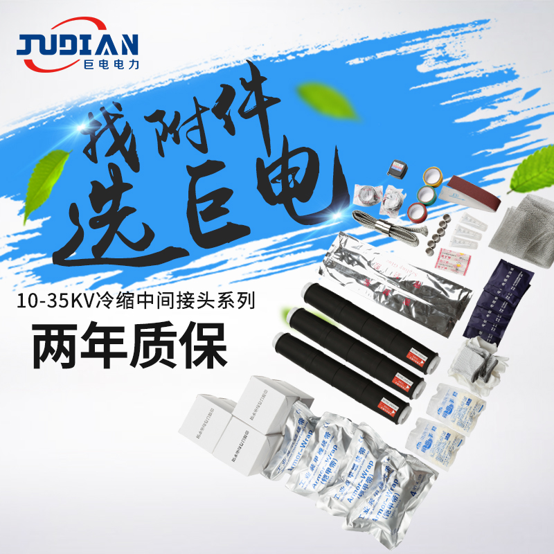 10kv-35kv cold shrinkable cable intermediate connector JLS-10 3 three-core-single core high voltage shielded power cable head