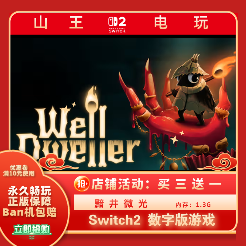 Ns Switch2 Game Well Dweller Chinese Digital Version Download Version