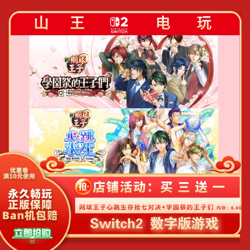 Ns Switch2 Game Prince of Tennis: Heartbeat Survival + Prince of the School Festival Chinese Download Version Ns Switch2 Game Prince of Tennis: Heartbeat Survival + Prince of the School Festival Chinese Download Version