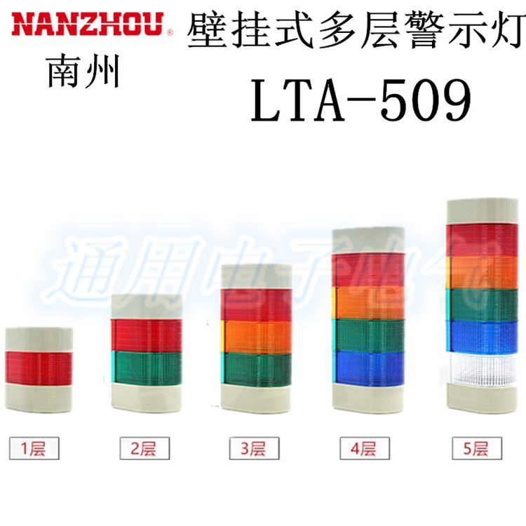 South State wall-mounted multilayer warning light LTA-509 alarm light LED tri-color signal Changliang shiny