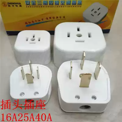 Zhenhua three-phase four-wire plug socket Ming seat white 16A 25A 40A four-hole flat plug