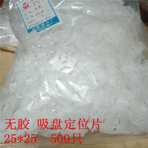 No glue 25 * 25 Self-adhesive tie fixing holder suction cup positioning sheet 500