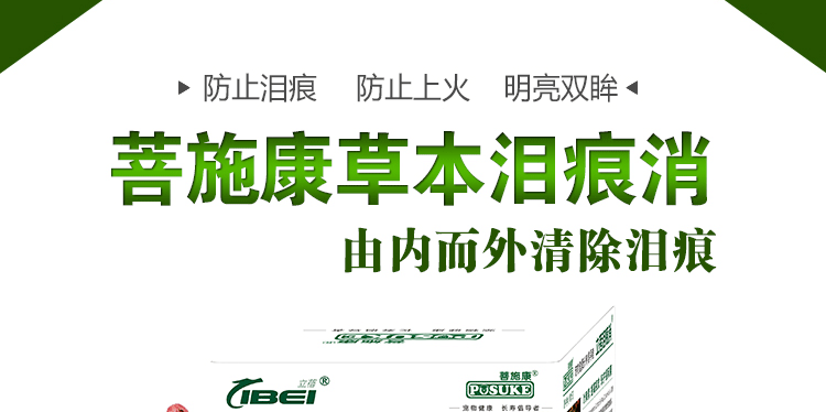 Nước mắt Bo Shi Kang biến mất gấu Teddy chú chó cưng mèo tức giận đến chảy nước mắt mí mắt tuyến lệ chống viêm - Cat / Dog Health bổ sung sữa bột cho chó con
