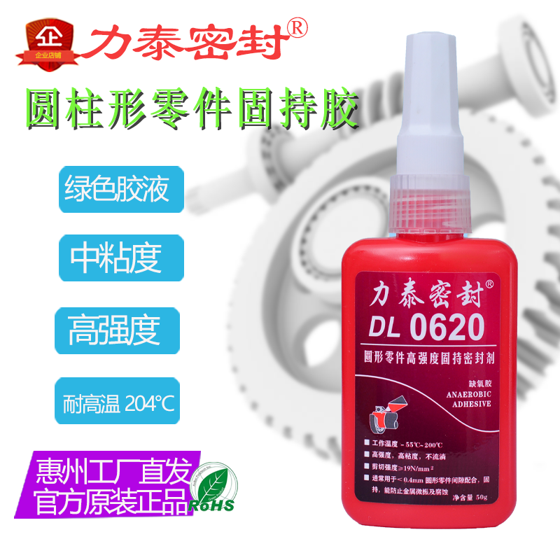 Factory direct hair Litai 620 anaerobic adhesive circular parts adhesive adhesion resistant high temperature type hole shaft adhesion fixation