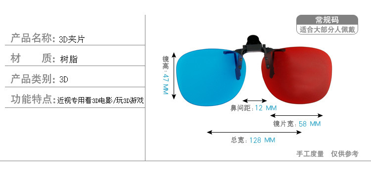 Lunettes 3D - Ref 1242155 Image 7