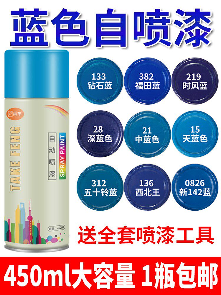 Blue self-painting hand spray paint hand spray paint automatic spray paint cans dark blue car furniture wood paint paint cans