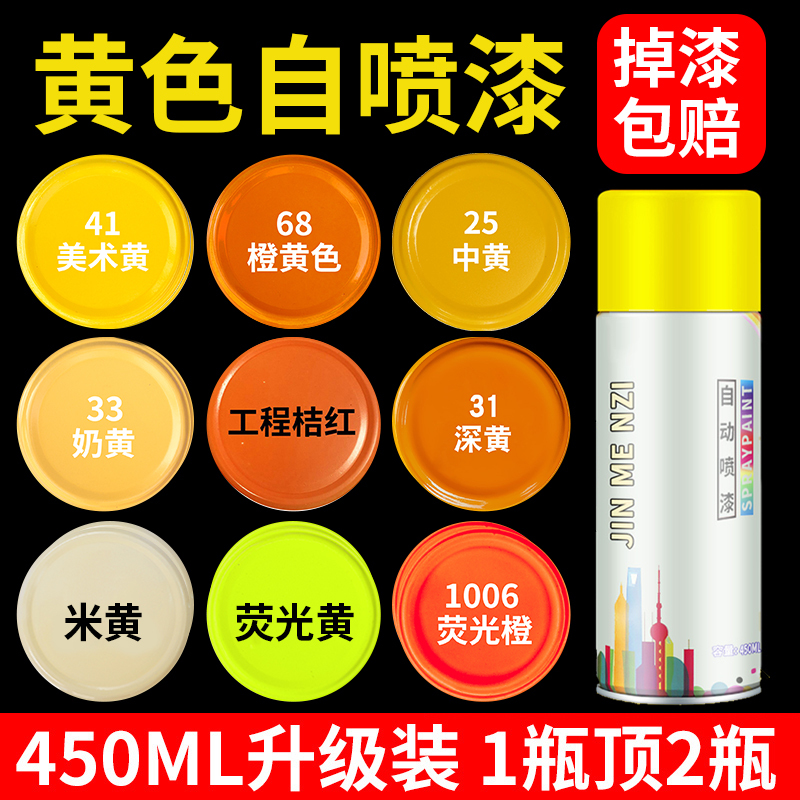 Yellow Automatic Hand-Spray Paint, Orange Gold, Yellow Beige, Car-Specific Metal Anti-Rust Paint, Deep Yellow, Orange Yellow Paint