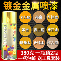 Rose gold self-spray paint Hand spray paint does not fade Gold paint Gold-plated glitter gold bronze metal paint