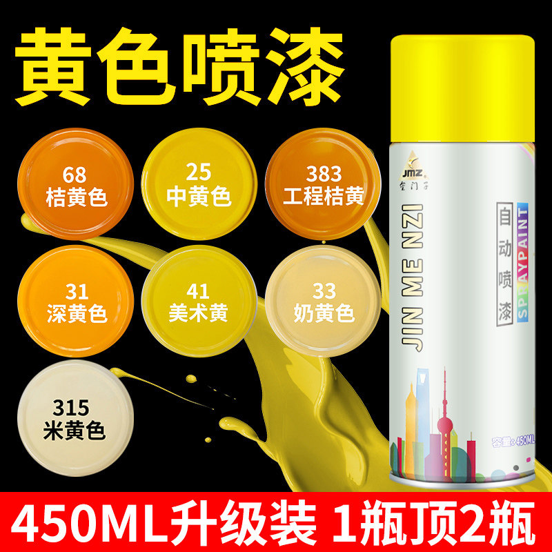Yellow Spray Paint Jar Orange Yellow Hand Spray Paint Golden Rice Yellow Car Hub Paint Jar Deep Yellow Orange Lacquer
