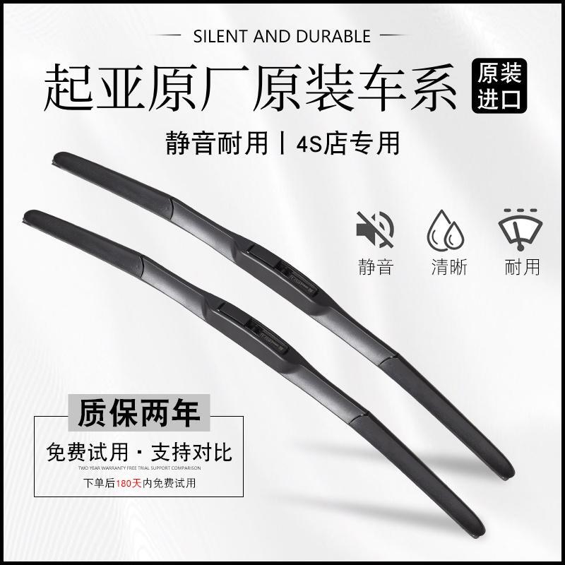 Suitable for Kia K3, Sportage, K4, Forte, K2, X7 Wiper Blades, Original Jiahua, Sorento, K5, Sportage Original Wiper Blades