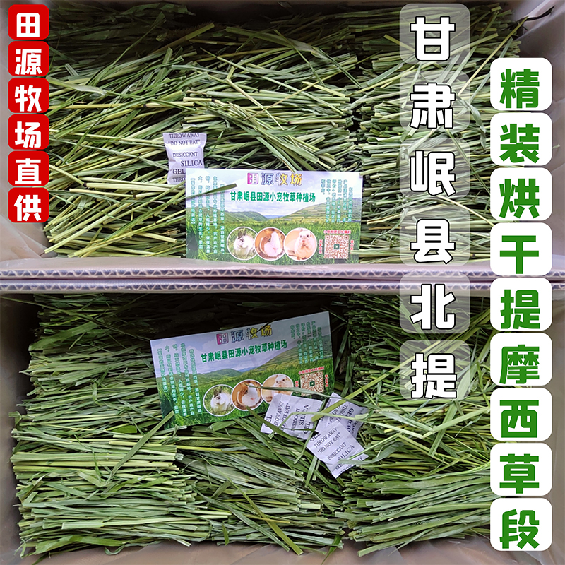 Drying North Ti Moshe Grass Section 21 Years New Grass Pet Grass Rabbit Dragon Cat Guinea Pig Teeth Dry Grass Fields Source Pasture