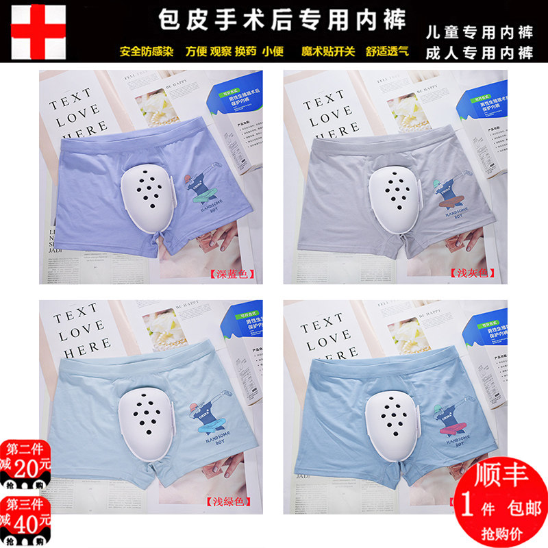 Cisfeng Great Tong Great Size Cut-size Circumcision Postoperative Underwear Child Pure Cotton Breathable Foreskin Surgery Post-Surgery Bed Bag