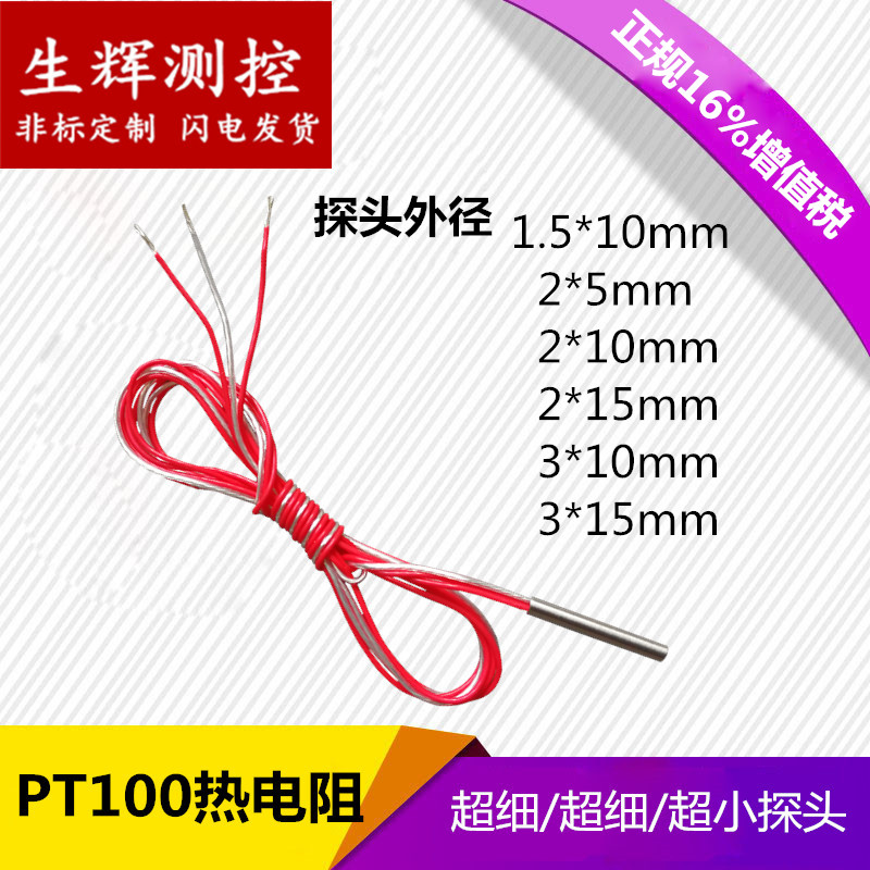Diameter 2mm small P100 temperature monitor 2-wire stainless steel tube 3mm ultra-short platinum resistance temperature sensor