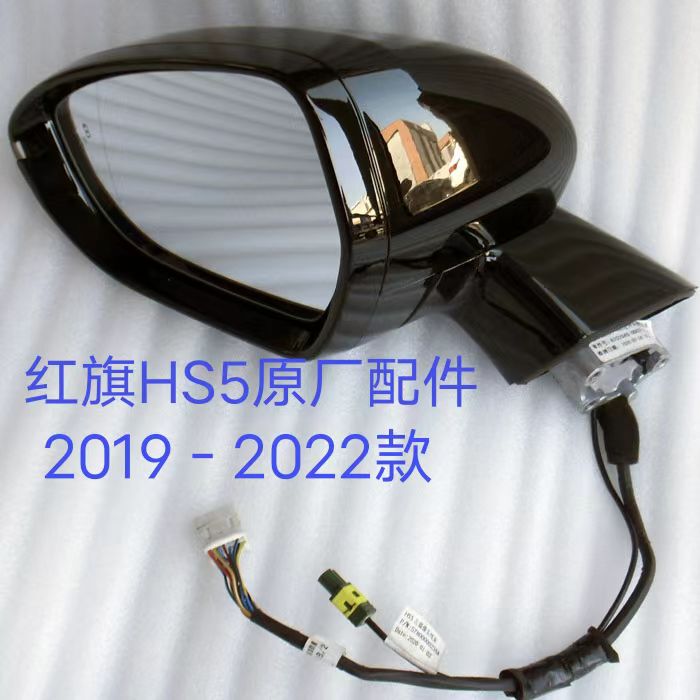 Original Hongqi Hs5 Rearview Mirror Assembly with Camera, Rearview Mirror, Rear Reflector, Genuine Product
