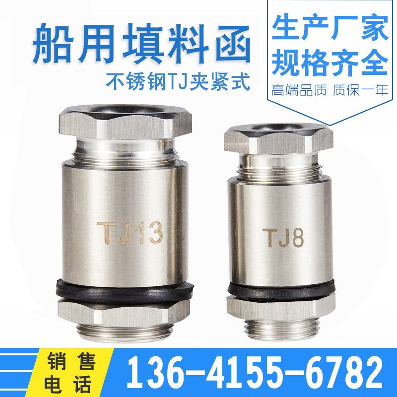 Marine filler letter TJ8-13-16-19-24-28 metal 304 stainless steel cable waterproof joint filler letter