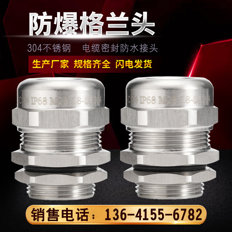 Stainless steel Glan head304 metal explosion-proof filler letter M16-20-25-32-40-63 cable waterproof joint