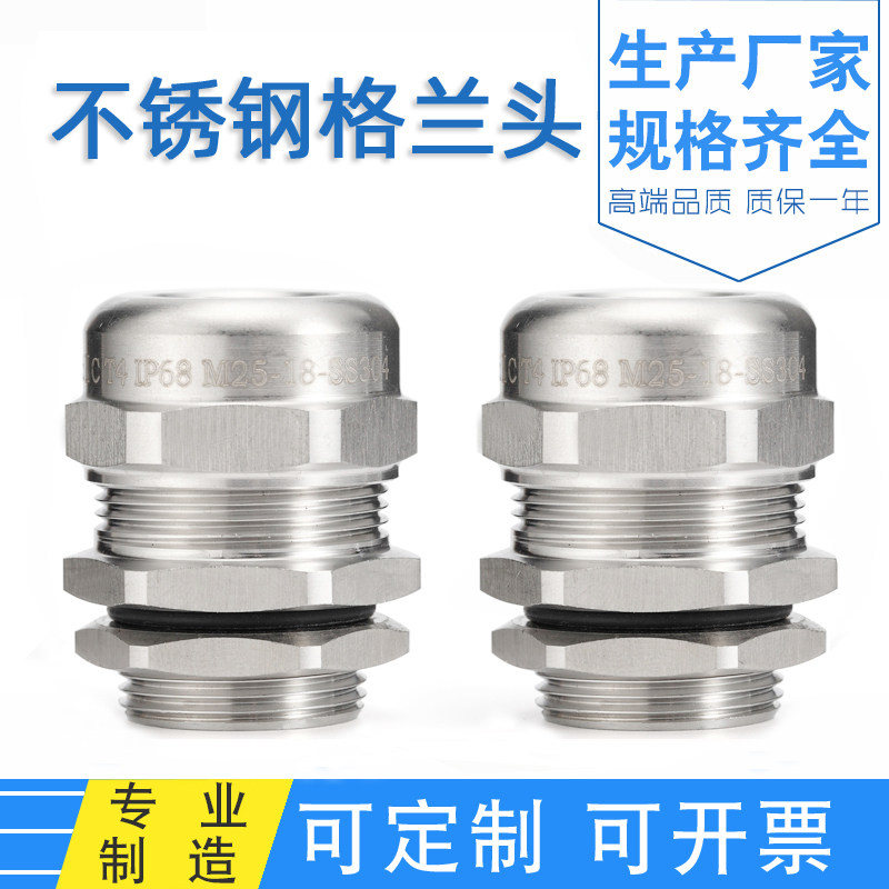Stainless steel gran head explosion-proof stuffing box M42-48-60-64PG19-25 metal 304 cable waterproof connector