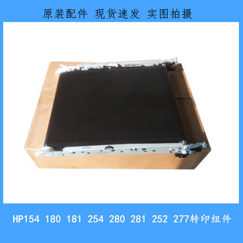 HP HP277 252dn 254 281 transfer components 280 180 154 181 transfer belt