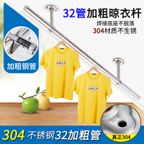 304 stainless steel fixed clothes rack balcony 32 thick thick clothes rack hanging clothes rack wall top hanging seat drying rod