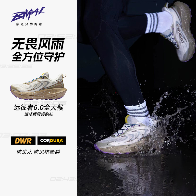 Bimax 26 Models of Expedition 6.0 All-Weather Water-Repellent Running Shoes, Marathon Shoes for Men and Women, Breathable Cushioning Running Shoes
