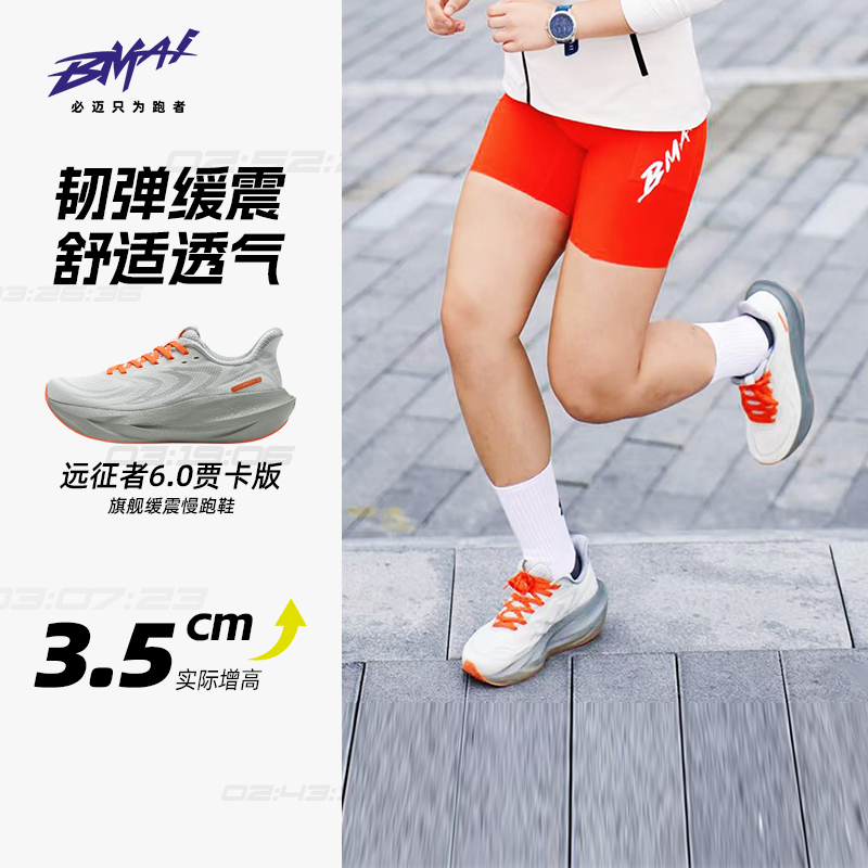 Bimax Flagship Expedition 6.0 Jacquard Breathable Jogging Shoes Shock Absorption Unisex Wide Fit Wear-Resistant Heavyweight Running Shoes Bimax Flagship Expedition 6.0 Jacquard Breathable Jogging Shoes Shock Absorption Unisex Wide Fit Wear-Resistant Heavyweight Running Shoes