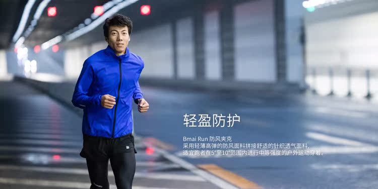 必迈 春夏款 男透气速干运动外套 图1