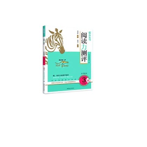 2026木头马阅读力测评专项训练书