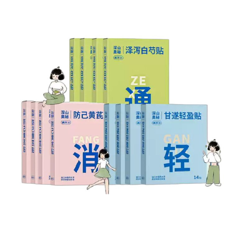 今晚8点付定】真不二甘遂轻盈贴玫艾灸贴