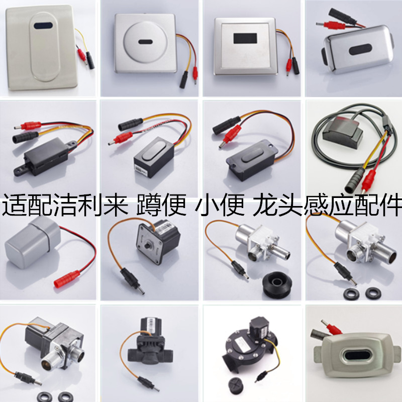 Small poop sensor squatting electric eye solenoid valve power urine sensing panel tap sensor control box-Taobao