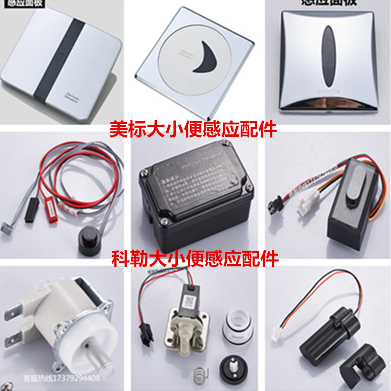 American small poop sensor solenoid valve colle bowels sensor accessories solenoid valve battery case