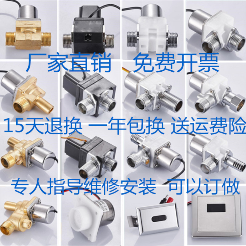 6V urinal sensor flush valve faucet solenoid valve urinal sensor urinal flusher accessories