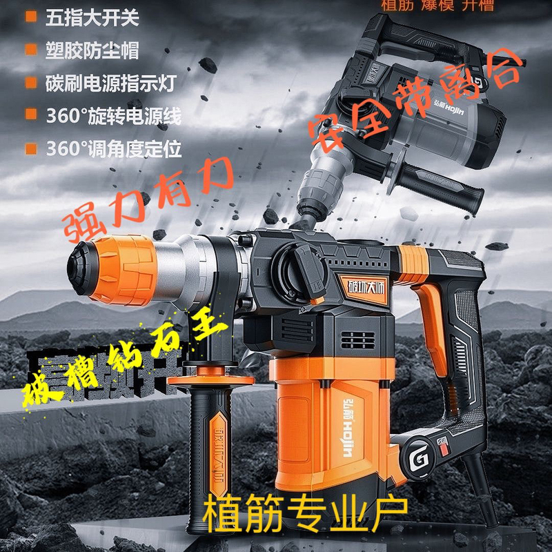 Hongjian Electric Hammer Demolition Master High-Power Impact Drill Industrial Concrete Wall Chisel Wall Slotting Genuine Product