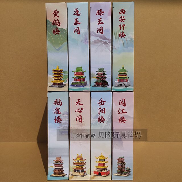 Lele Brothers 8973 Eight Famous Buildings Tengwang Pavilion Yellow Crane Tower Building Blocks Street Scene Toys for Girls and Boys