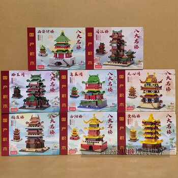 Lele Brothers 8973 Eight Famous Buildings Tengwang Pavilion Yellow Crane Tower Building Blocks Street Scene Toys for Girls and Boys