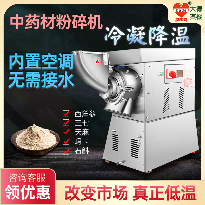 Large German medicine machine Chinese herbal medicine crusher 37 beating powder machine ultra-fine grinding machine with condenser commercial grinding powder DF80-Taobao