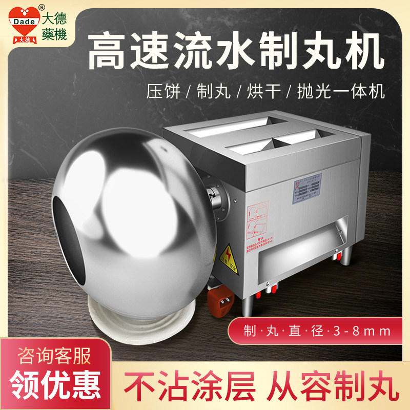 DZ20 - Ultra - fine pharmaceutical machine for small household pill machine water pill pill machine in Dadeu pill medicine machine