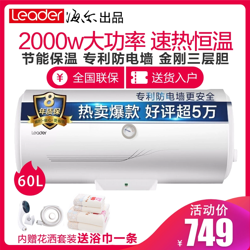 Lãnh đạo / chỉ huy máy nước nóng điện gia dụng 60L lưu trữ nước tắm phòng tắm Haier sản xuất LEC6001-20A3 - Máy đun nước