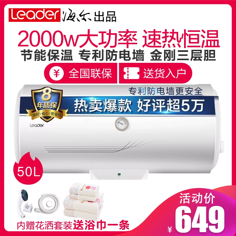 Lãnh đạo / Chỉ huy máy nước nóng điện 50 lít nước lưu trữ gia đình loại gia nhiệt nhanh Haier sản xuất LEC5001-20A3 - Máy đun nước