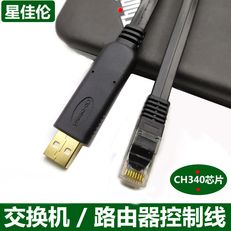 USB Transfer rj45console Debug Wire Network Route Interface Transfer USB Converter Go to rs232 Configuration Line H3C